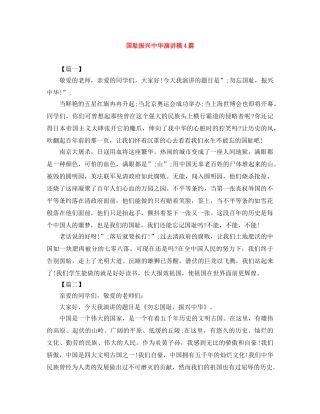 国耻振兴中华演讲稿4篇 