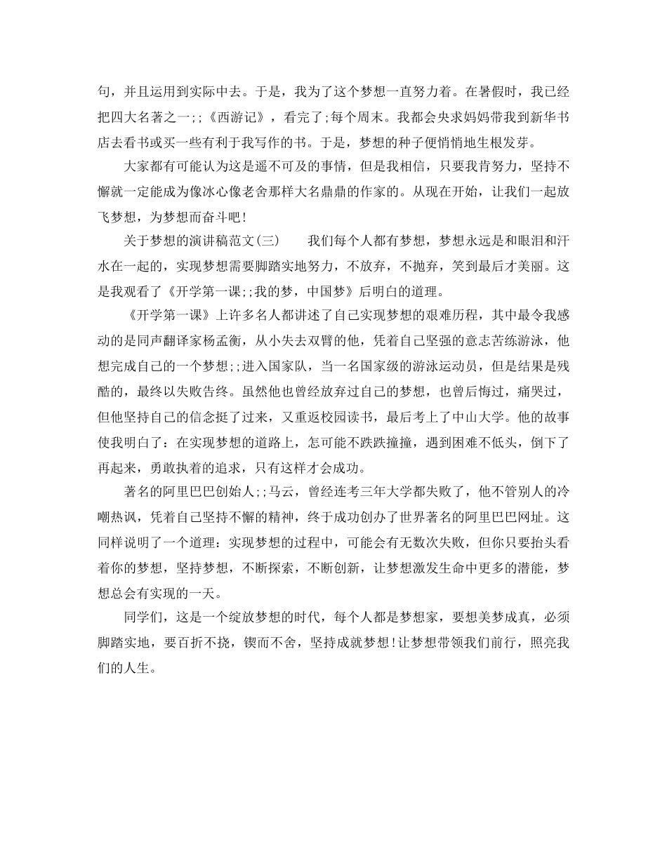 关于梦想的演讲稿范文400字 _第2页
