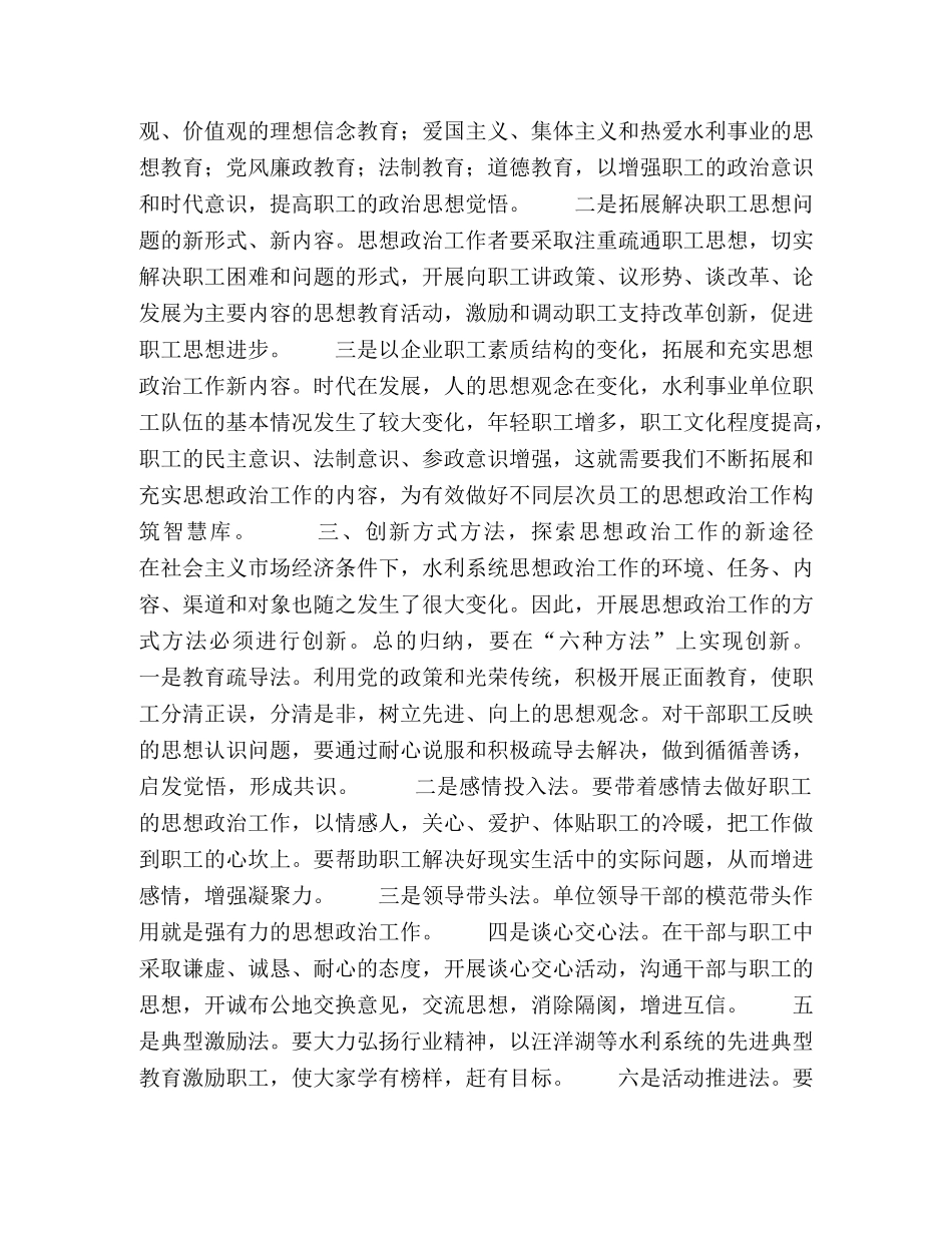 水利系统思想政治工作重在创新 _第2页