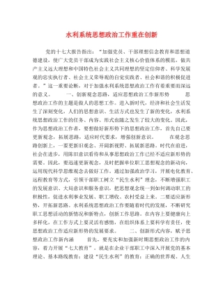 水利系统思想政治工作重在创新 