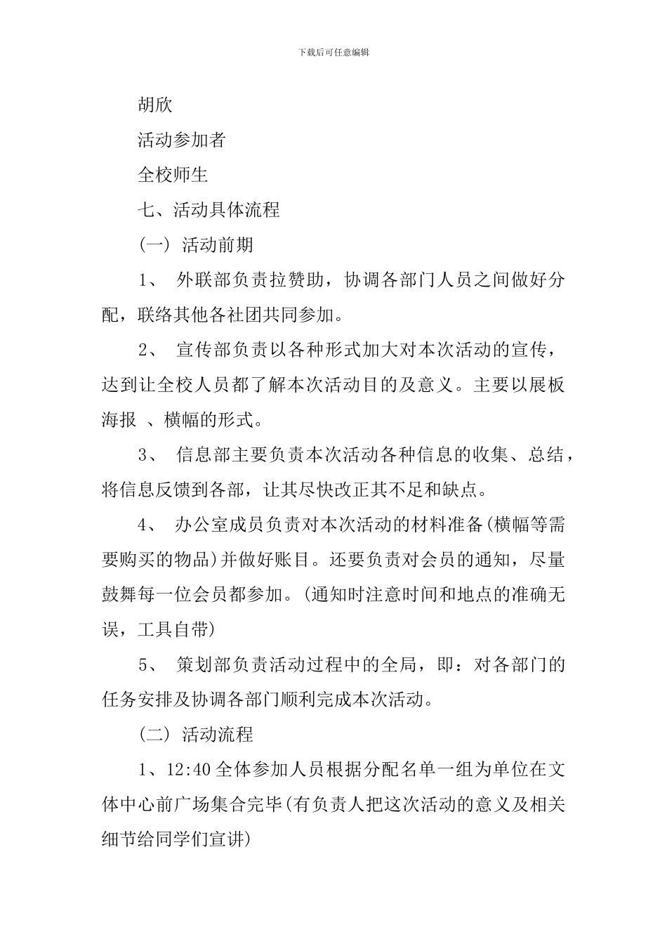 2024校园捡垃圾的策划书_第2页