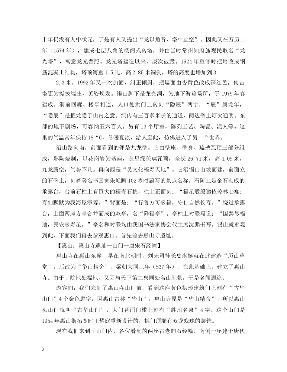 江苏省无锡市锡惠公园导游词2 _第2页