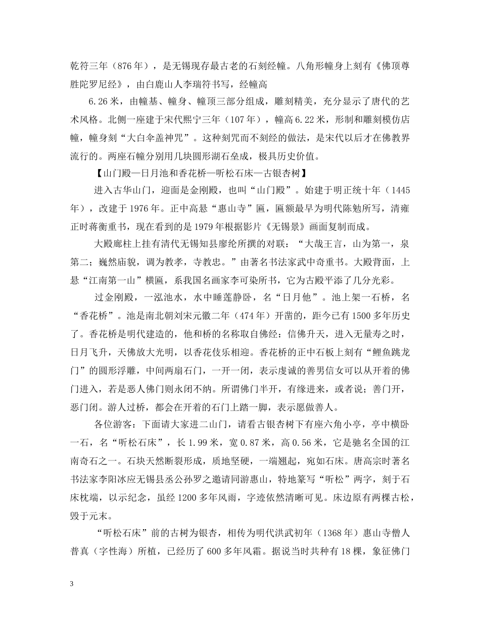 江苏省无锡市锡惠公园导游词2 _第3页