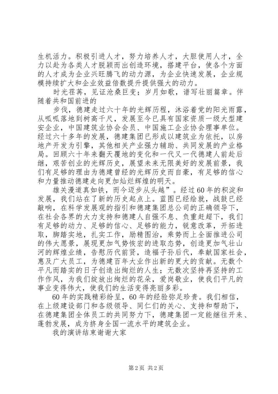 集团公司60周年庆演讲2(3)_第2页