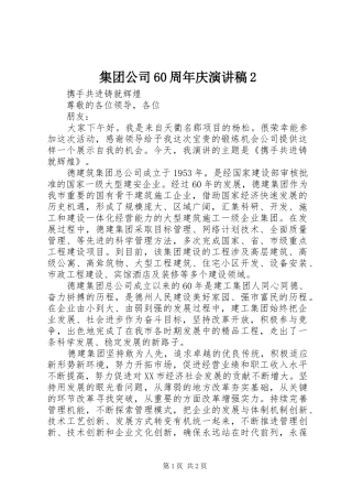 集团公司60周年庆演讲2(3)