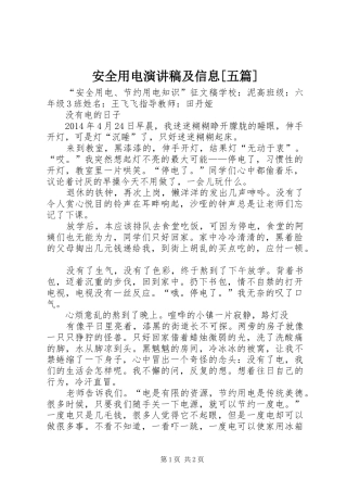 安全用电演讲及信息[五篇]