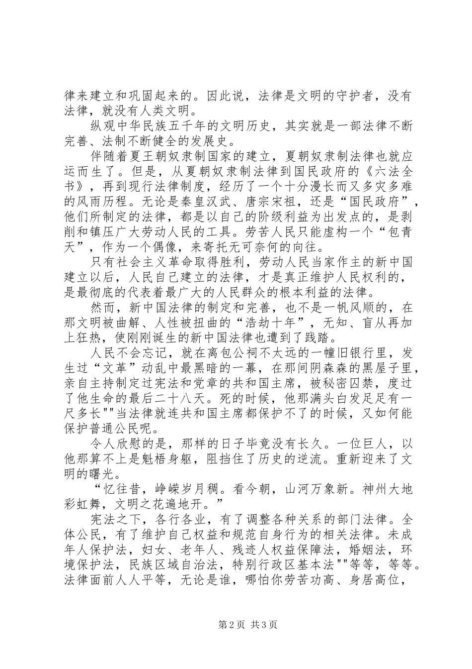 法制教育讲演范文_第2页