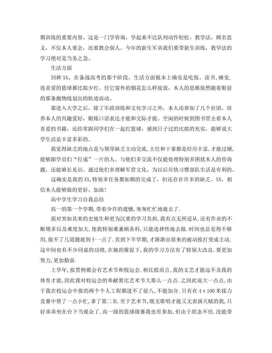 高生学习自我参考总结 _第2页