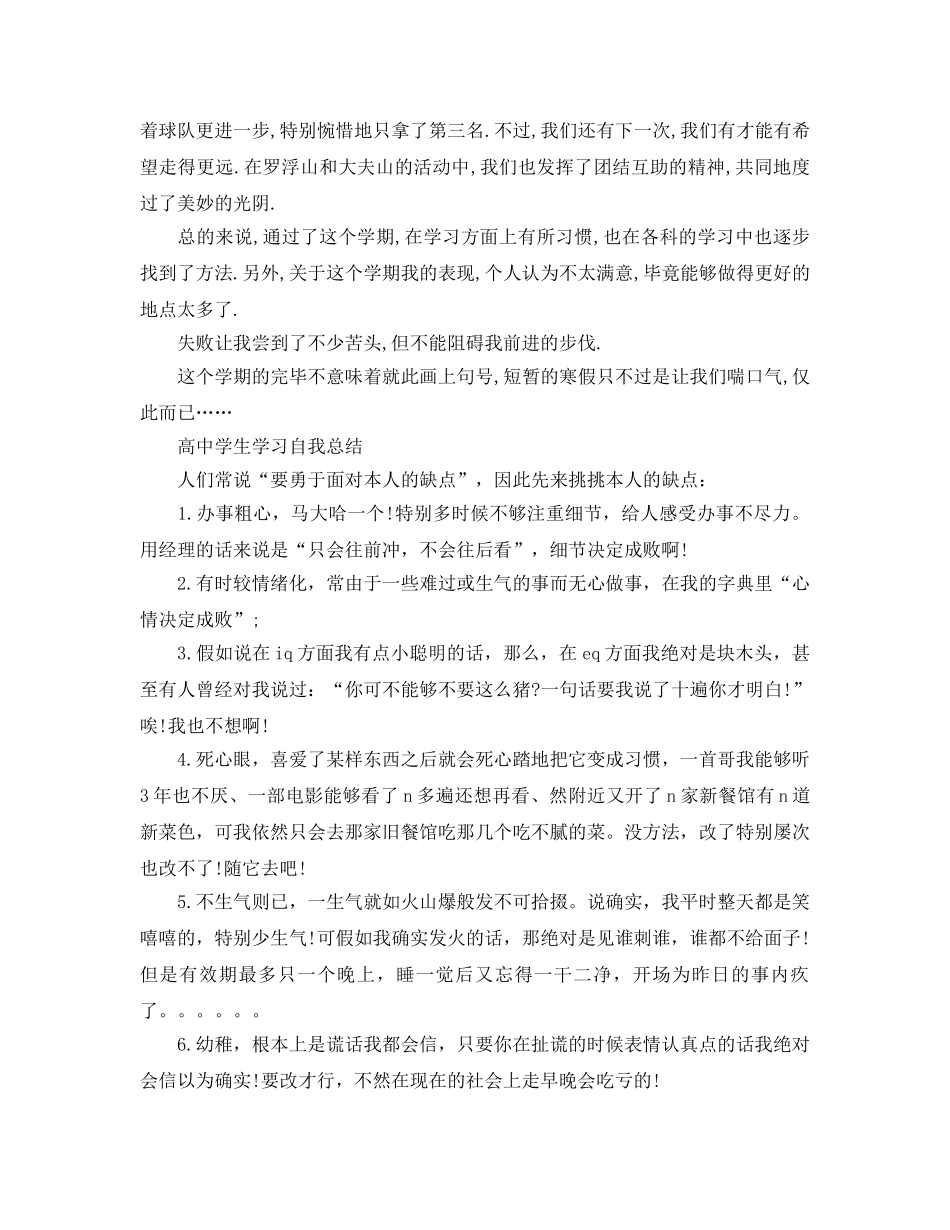 高生学习自我参考总结 _第3页