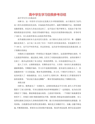 高生学习自我参考总结 