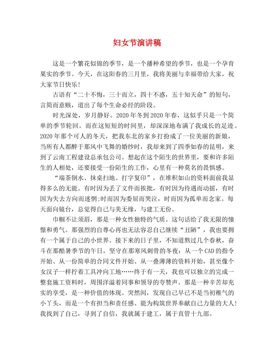 妇女节演讲稿 _第1页