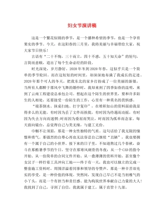 妇女节演讲稿 