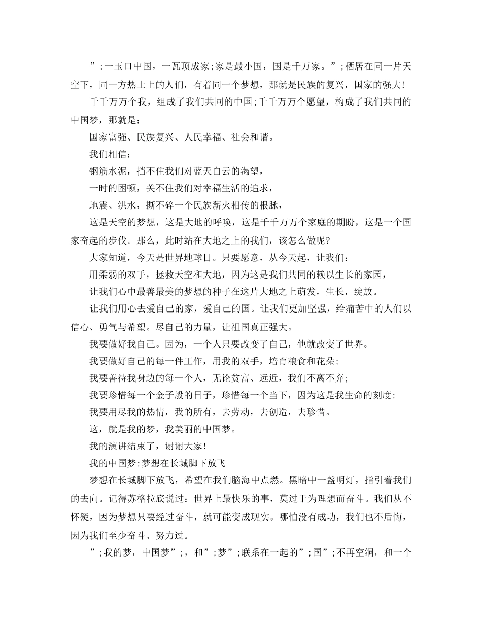 关于我的中国梦演讲稿优选 _第2页
