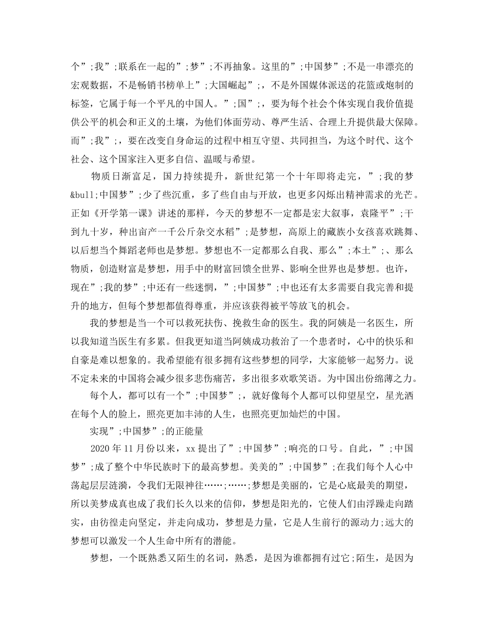 关于我的中国梦演讲稿优选 _第3页