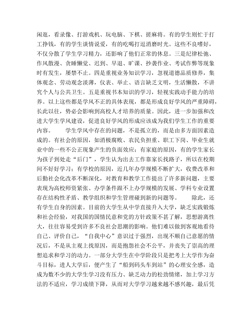 以学风建设为中心　加强和改进学生工作 _第2页