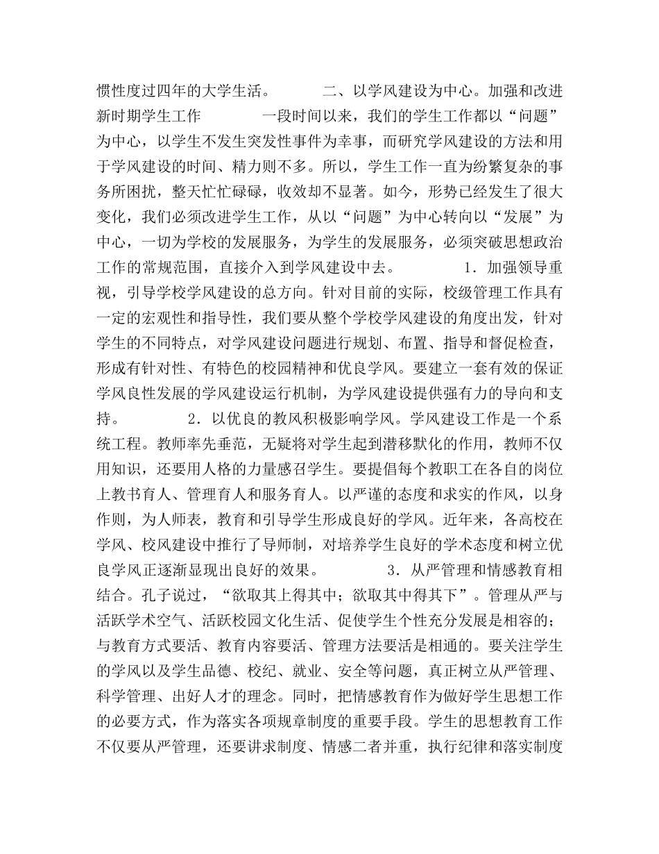 以学风建设为中心　加强和改进学生工作 _第3页