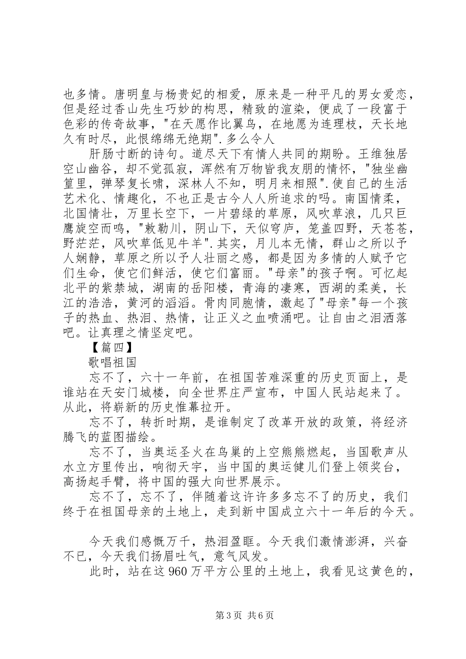歌颂祖国演讲稿范文（五篇）_第3页