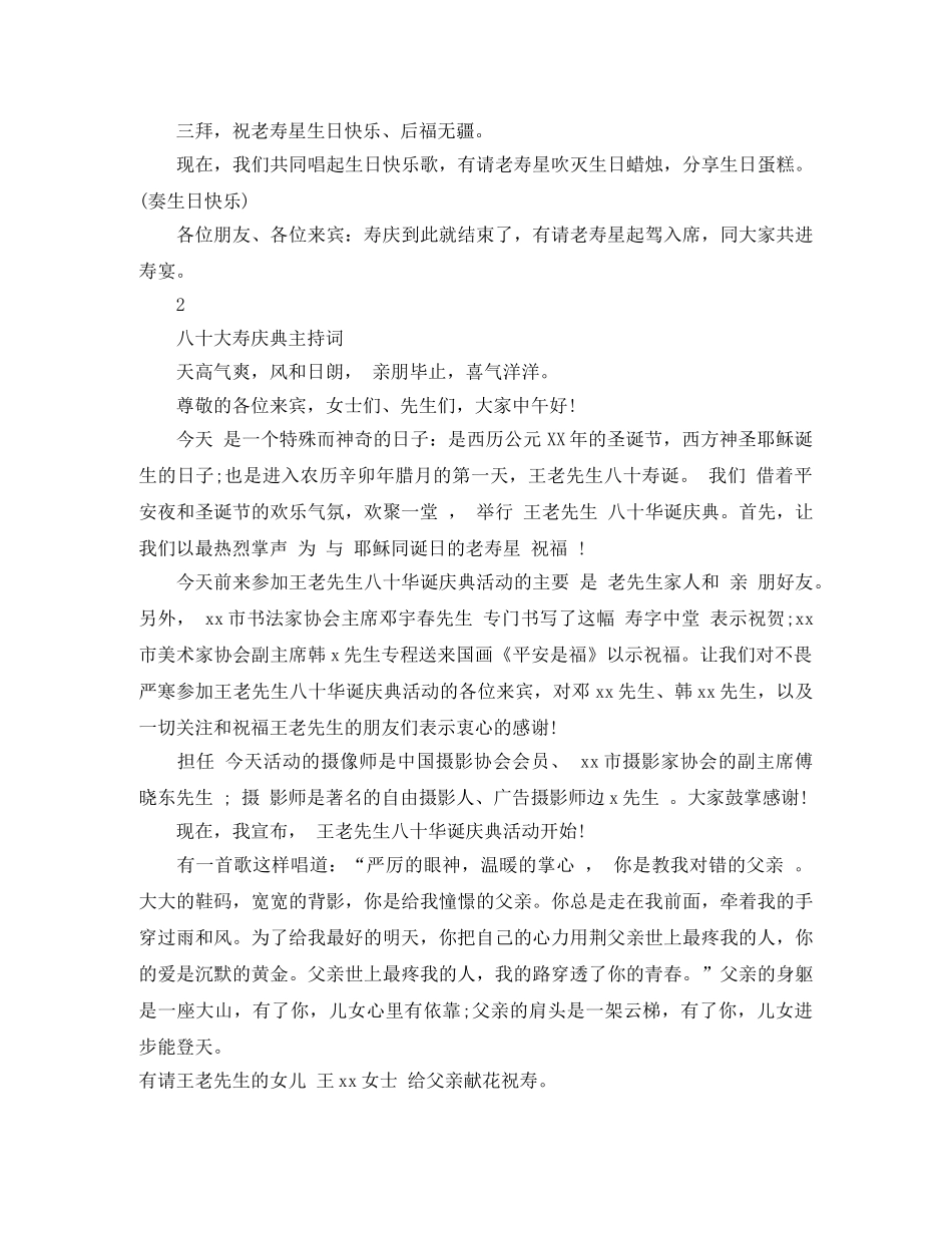 寿礼庆典主持词 _第2页