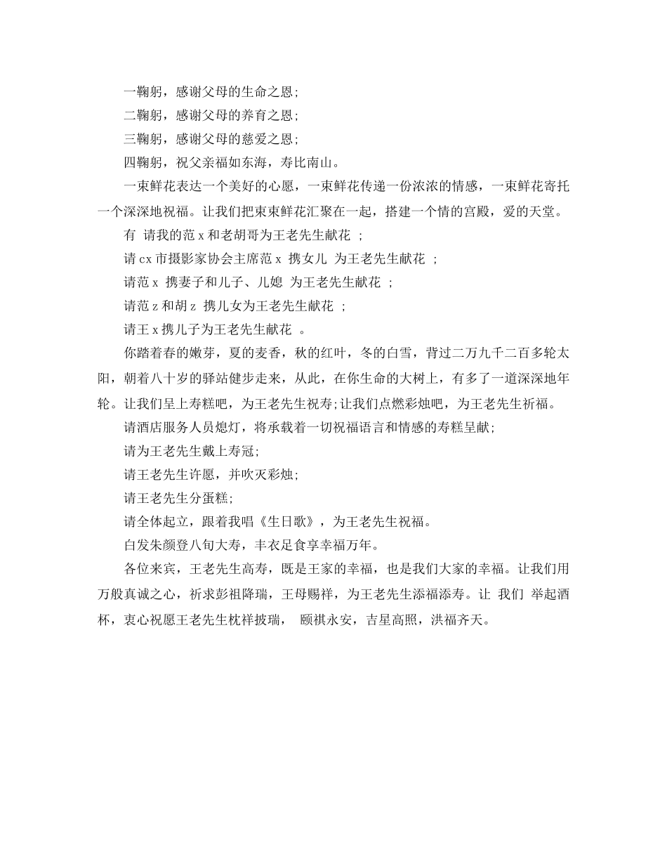 寿礼庆典主持词 _第3页