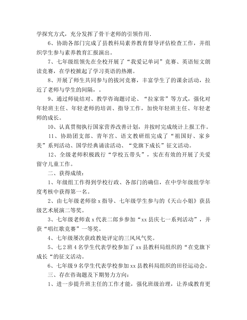 年级组工作参考总结（通用） _第2页