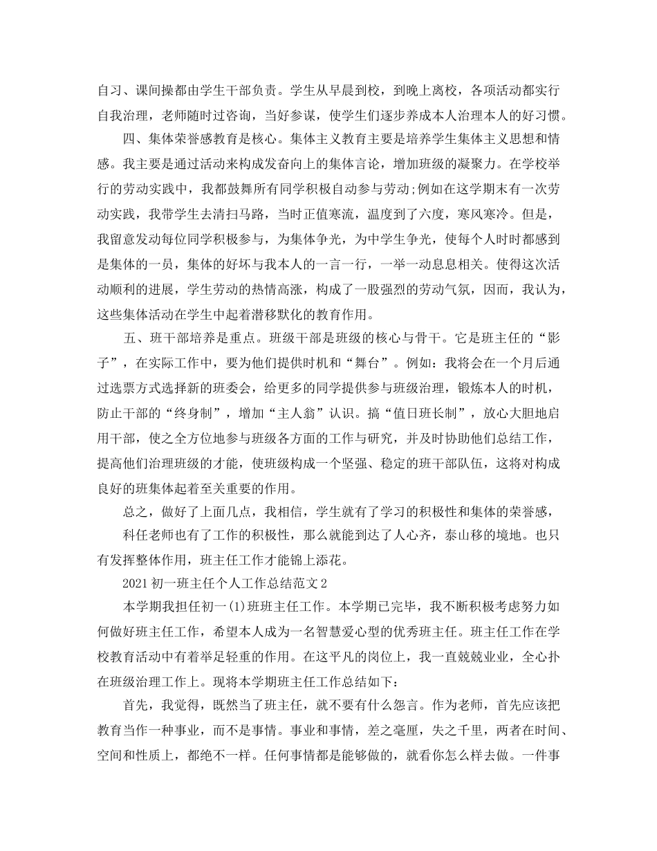 个人工作参考总结-2024初一班主任个人工作参考总结范文 _第2页
