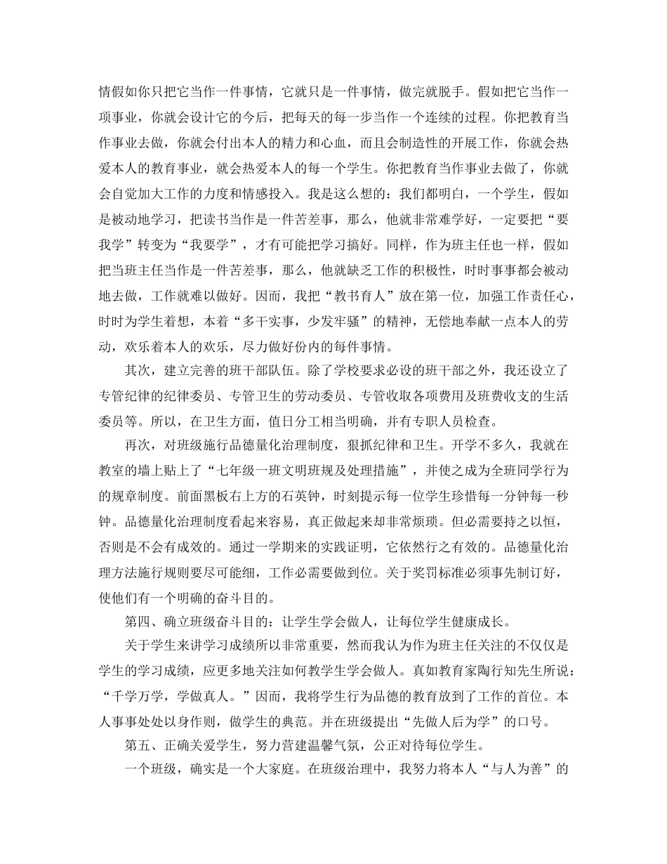 个人工作参考总结-2024初一班主任个人工作参考总结范文 _第3页