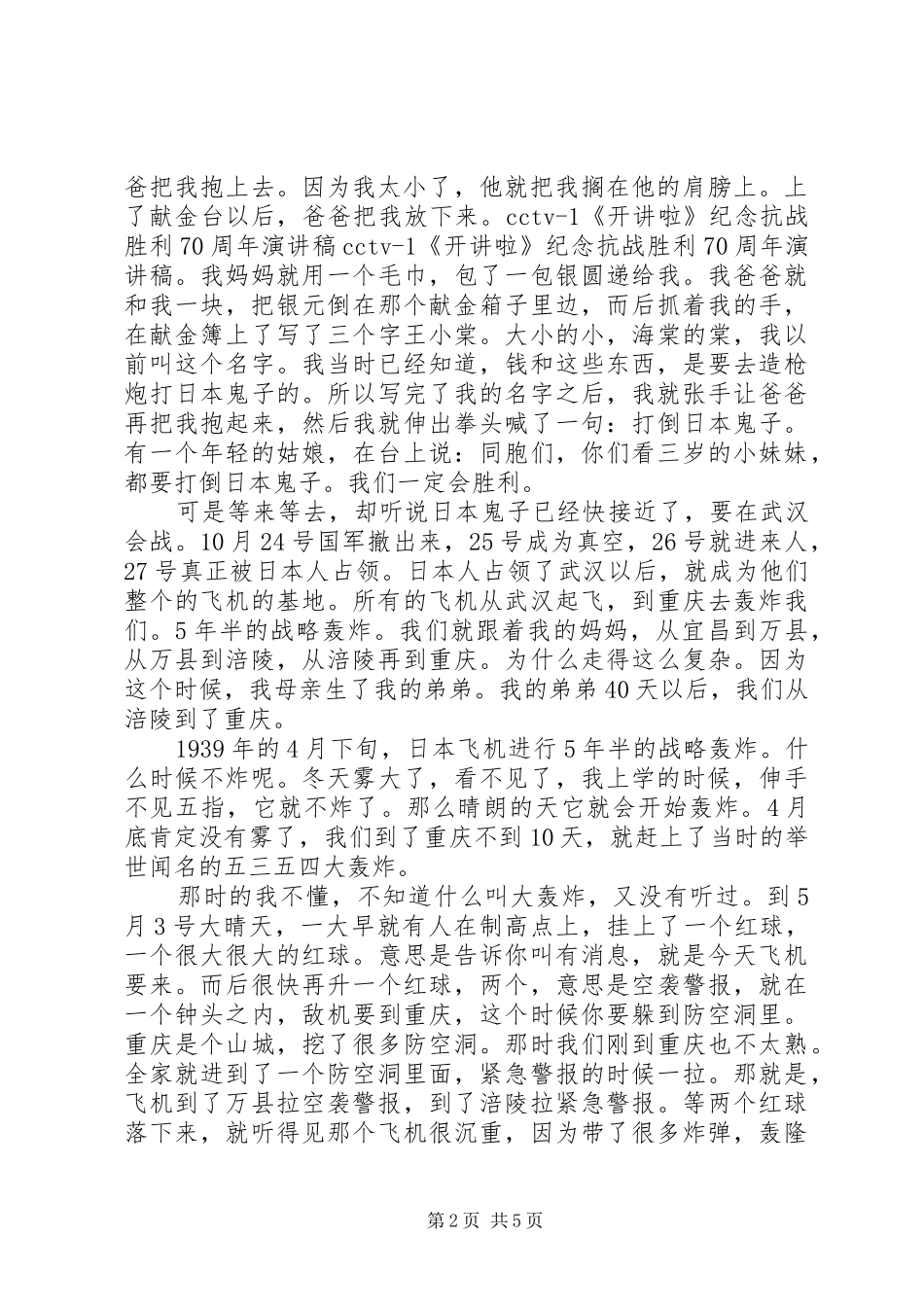 20XX年关于纪念抗战胜利70周年演讲范文_第2页