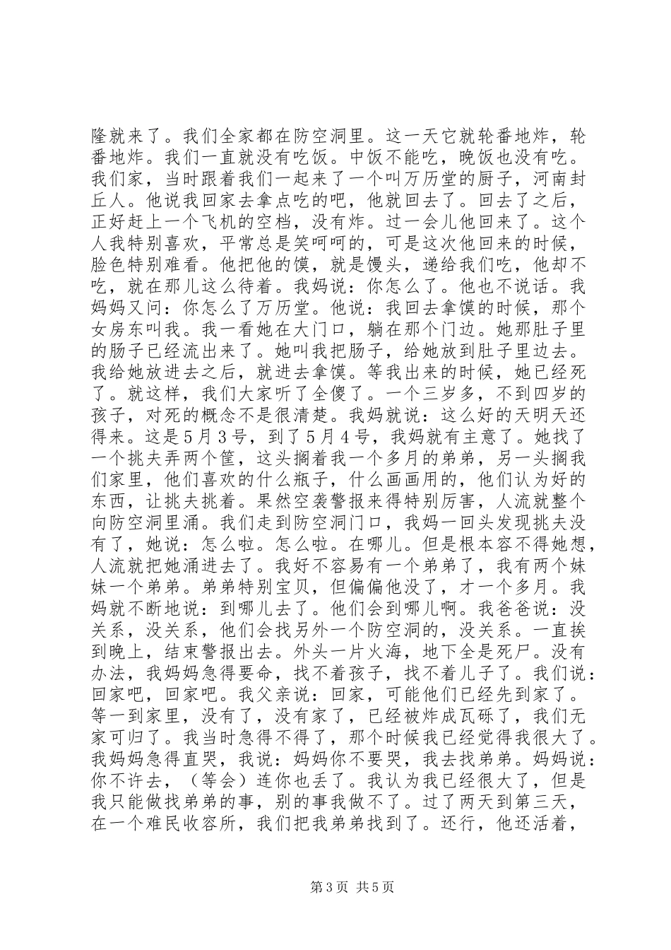 20XX年关于纪念抗战胜利70周年演讲范文_第3页