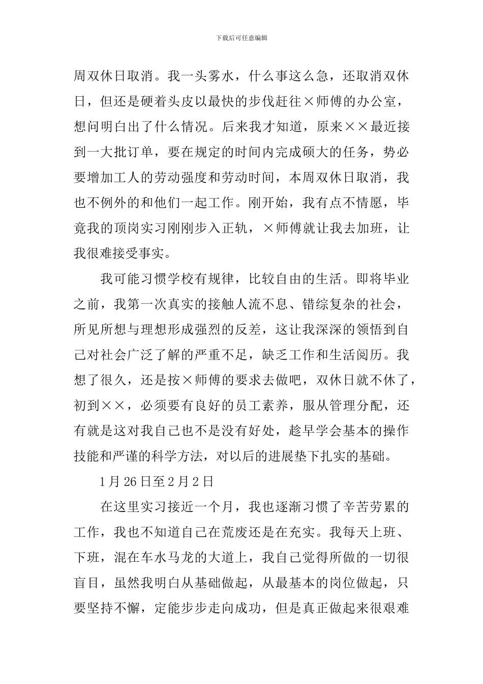 大学生数控专业实习周记_第2页