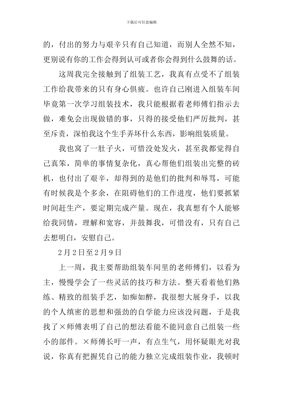 大学生数控专业实习周记_第3页