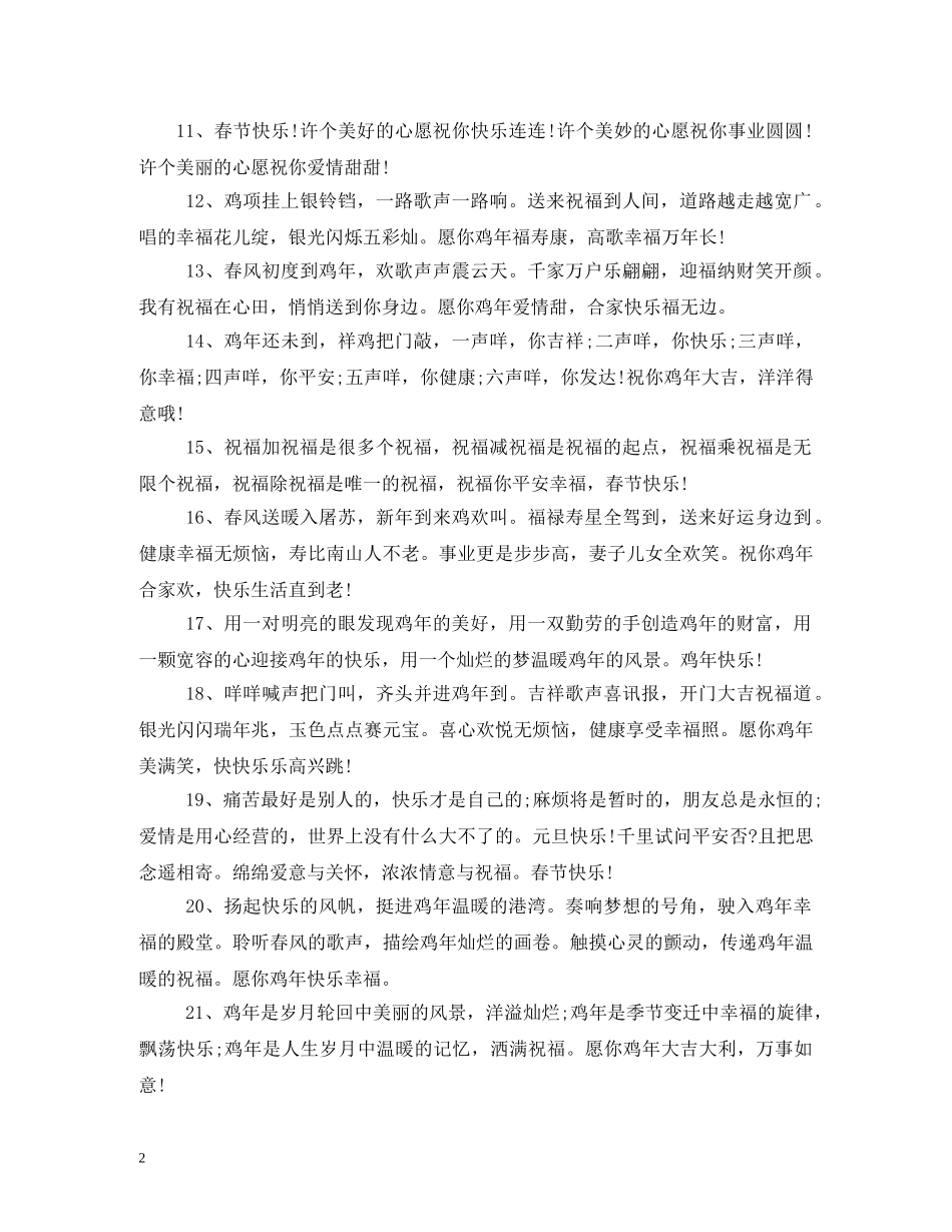 贺词大全-2024马年新春贺词大全 _第2页