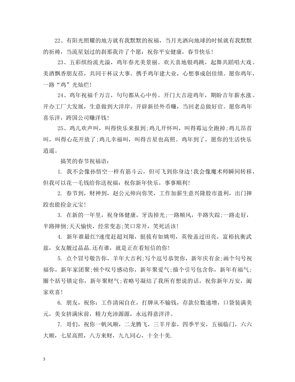 贺词大全-2024马年新春贺词大全 _第3页