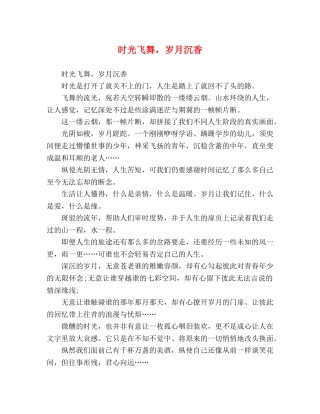 时光飞舞，岁月沉香 