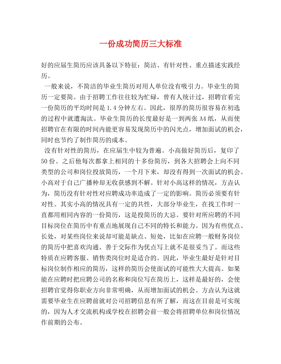 一份成功简历三大标准 _第1页