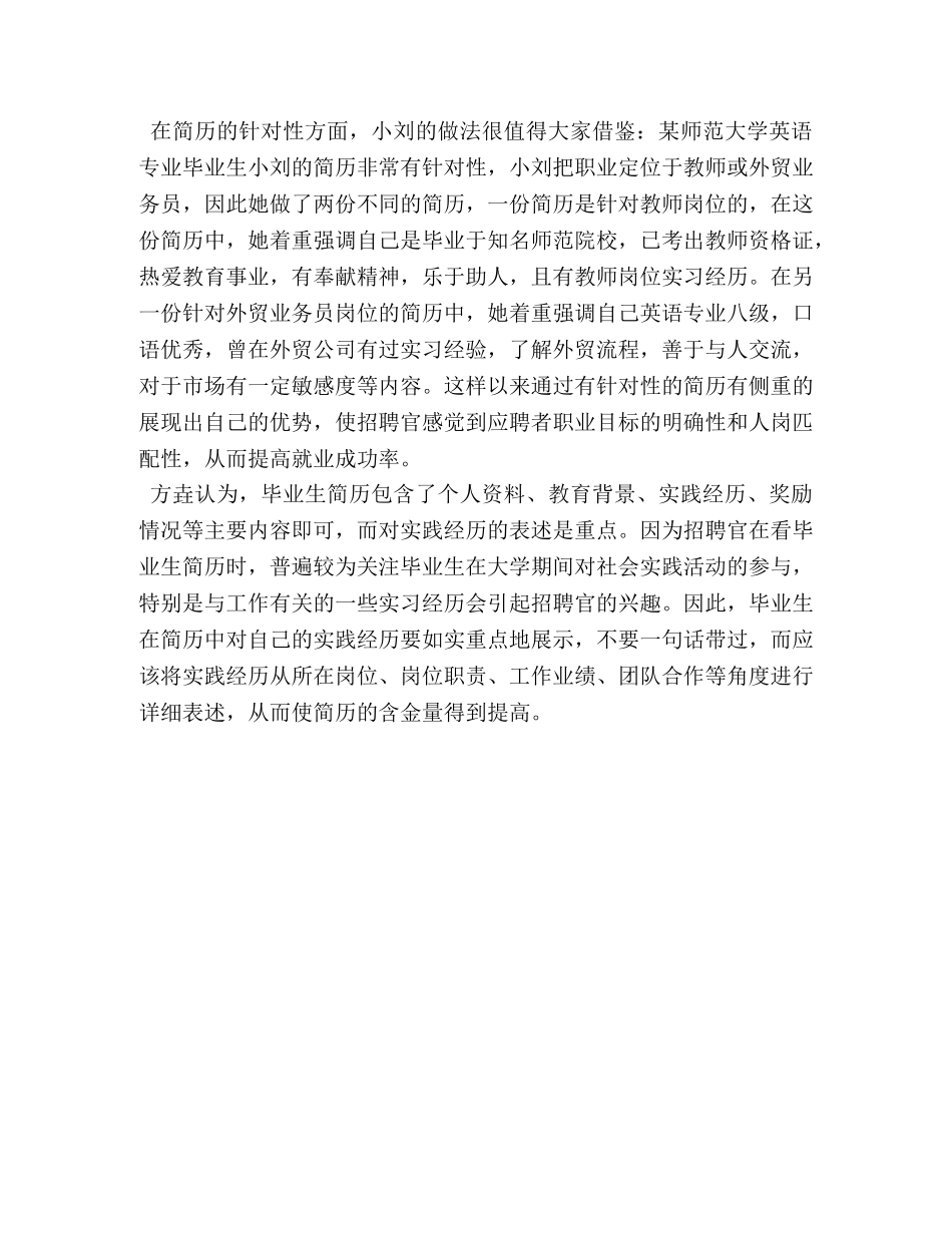 一份成功简历三大标准 _第2页