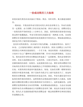 一份成功简历三大标准 