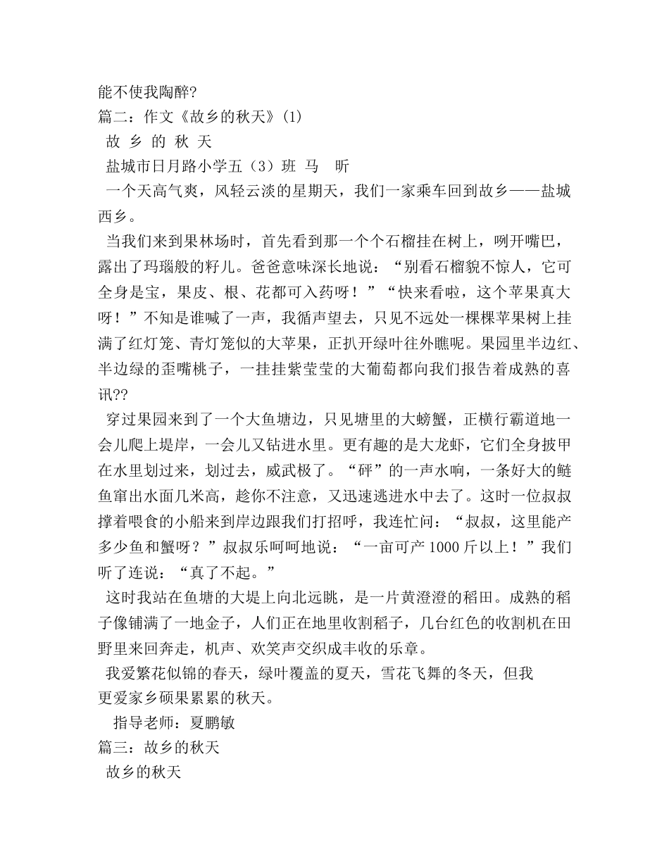 作文-故乡的秋天 _第2页