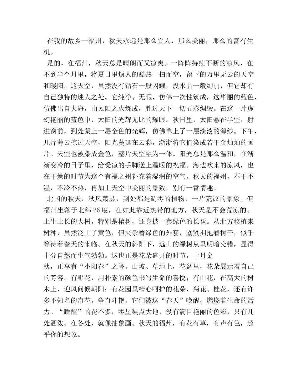 作文-故乡的秋天 _第3页