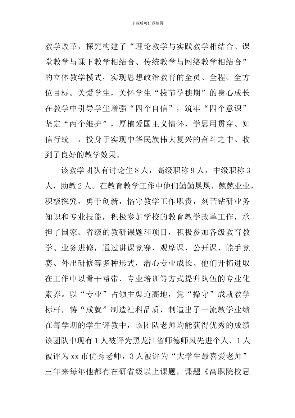 教学团队事迹材料：热爱教育-甘于奉献-建功立业新时代_第2页