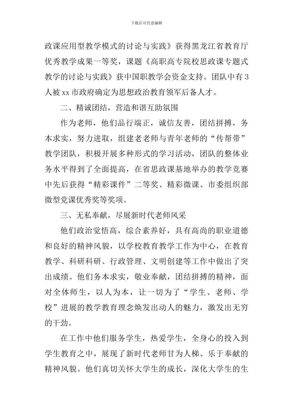 教学团队事迹材料：热爱教育-甘于奉献-建功立业新时代_第3页