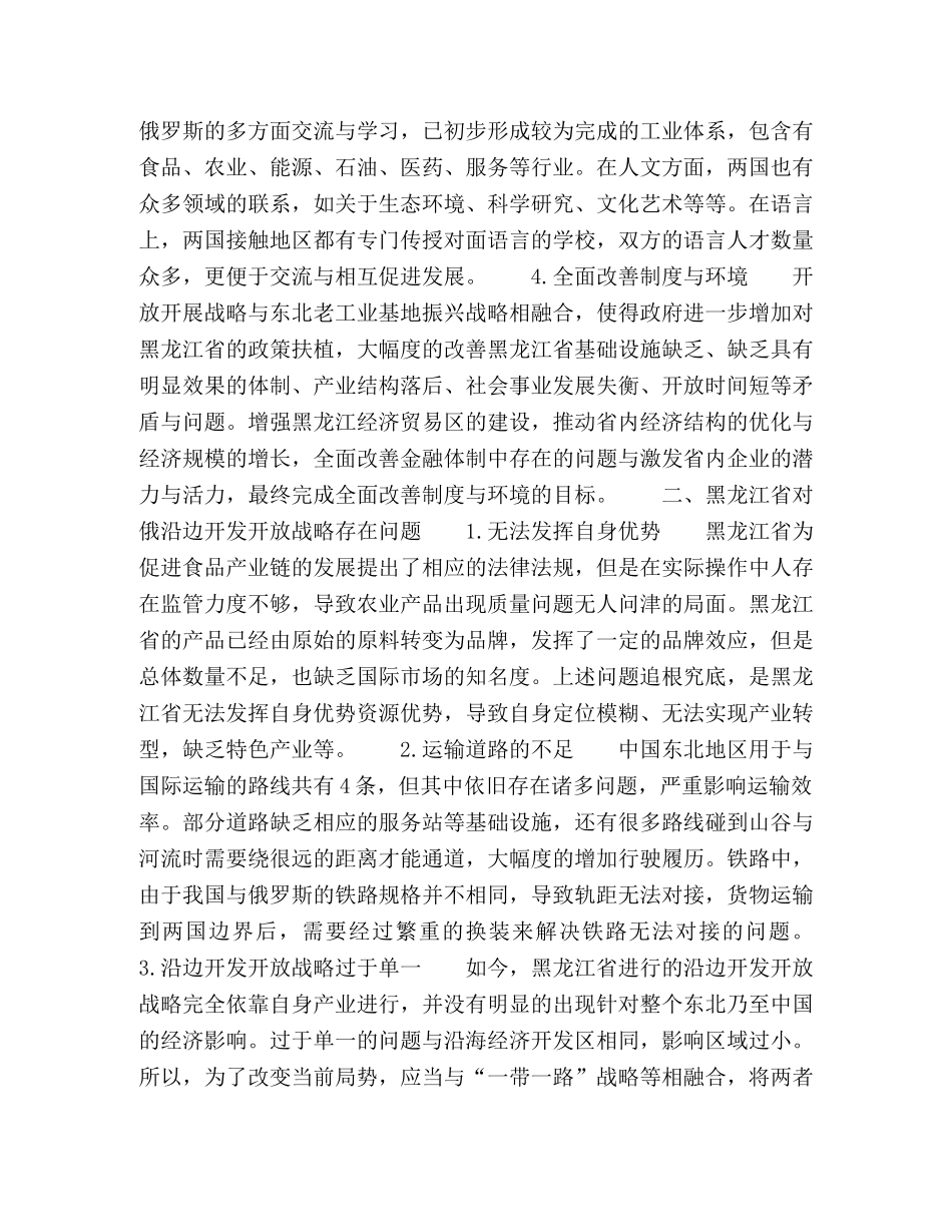黑龙江省对俄沿边开发开放战略升级研究 _第2页