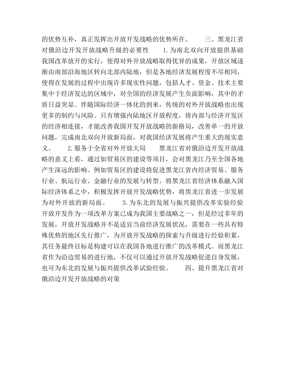 黑龙江省对俄沿边开发开放战略升级研究 _第3页