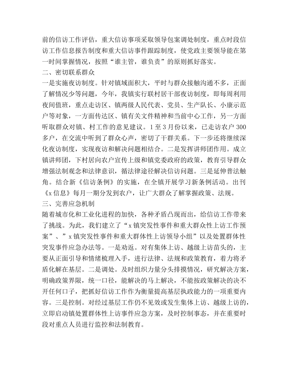 关于信访工作发言 _第2页