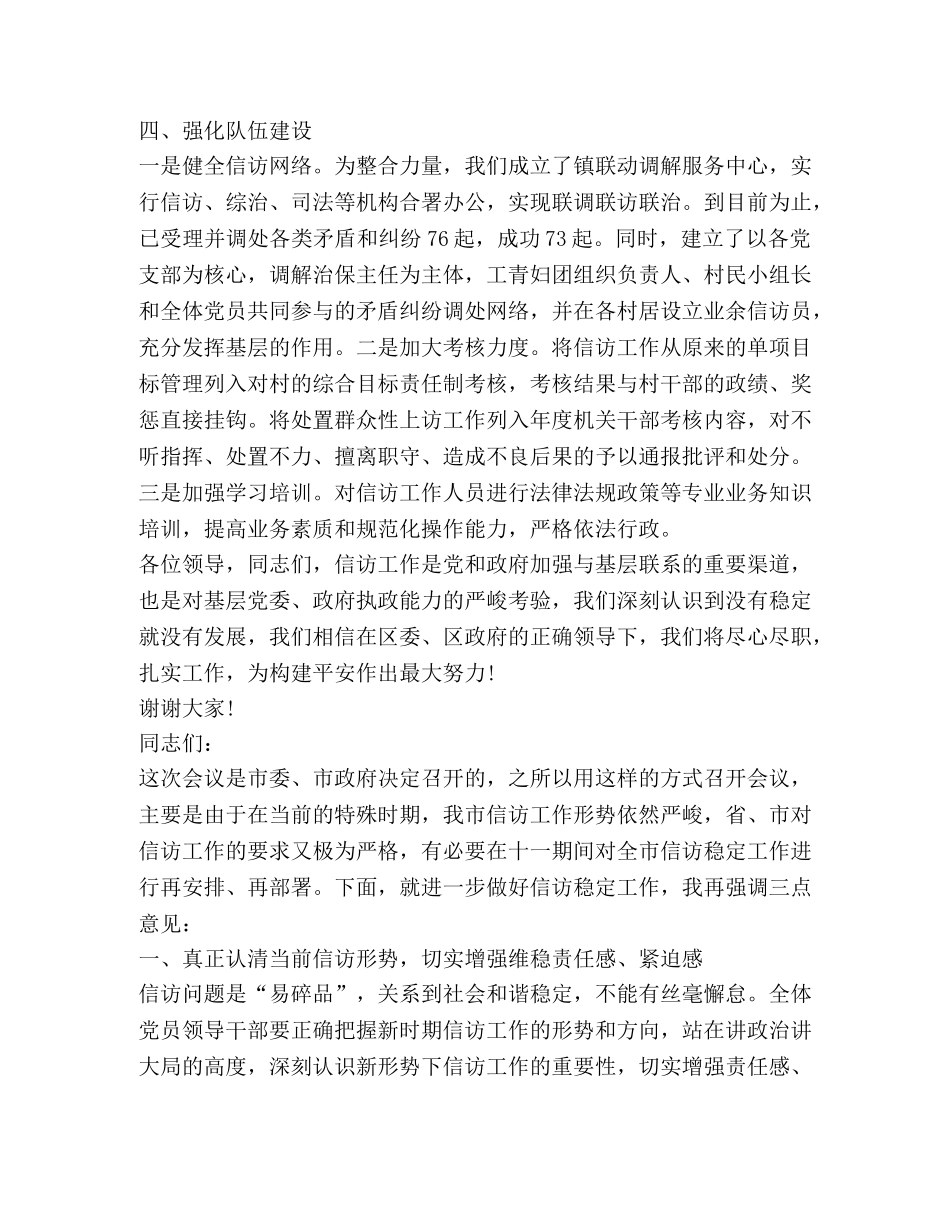关于信访工作发言 _第3页