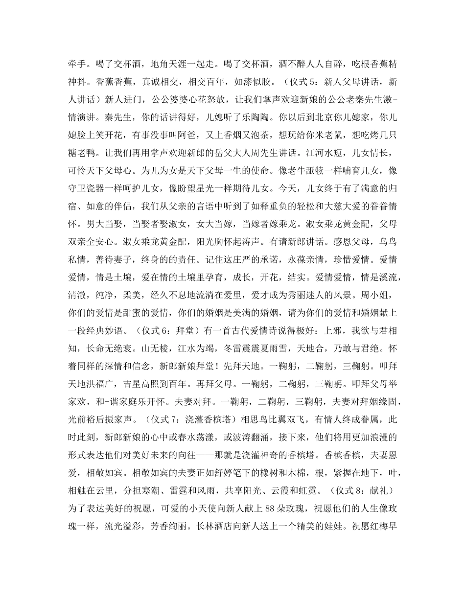 古代拜堂主持词 _第2页