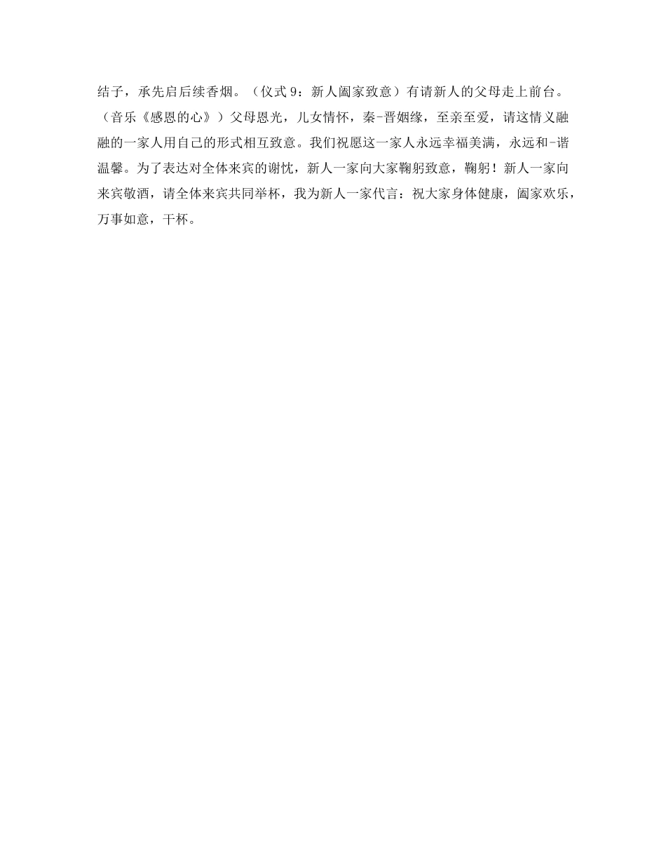 古代拜堂主持词 _第3页
