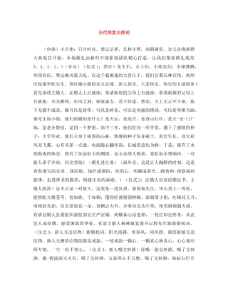 古代拜堂主持词 