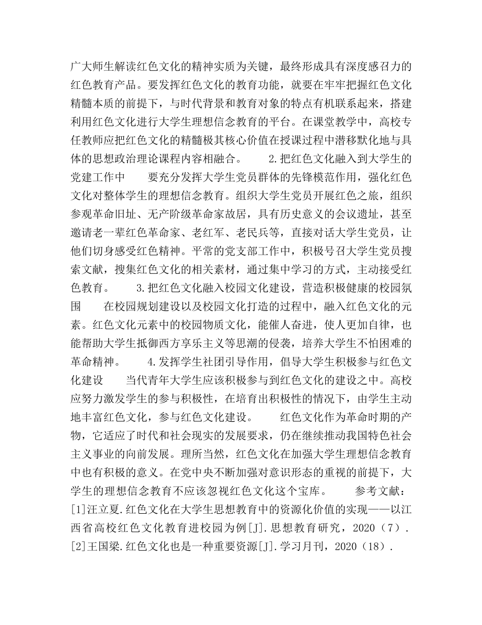 挖掘红色文化历史内涵，加强大学生理想信念教育 _第2页