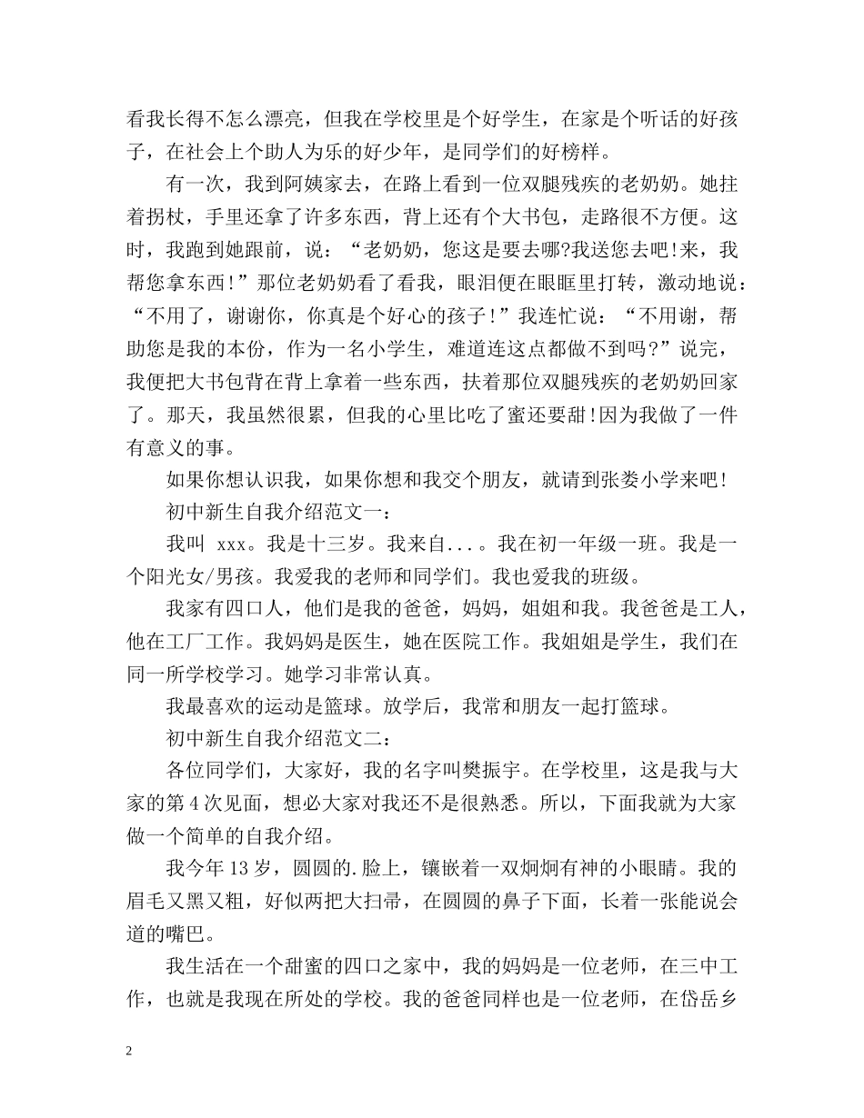 最新小初自我介绍 _第2页