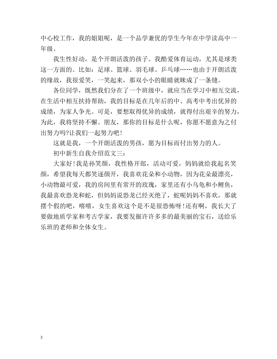 最新小初自我介绍 _第3页
